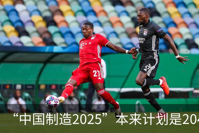 “中国制造2025”本来计划是2045年逼近美国，为什么突然加速完成