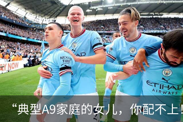 “典型A9家庭的女儿，你配不上！”母亲晒天真硕士女儿，背景是真东西！
