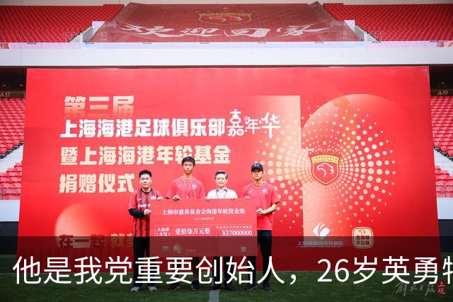 他是我党重要创始人，26岁英勇牺牲，外甥后来成为总理！