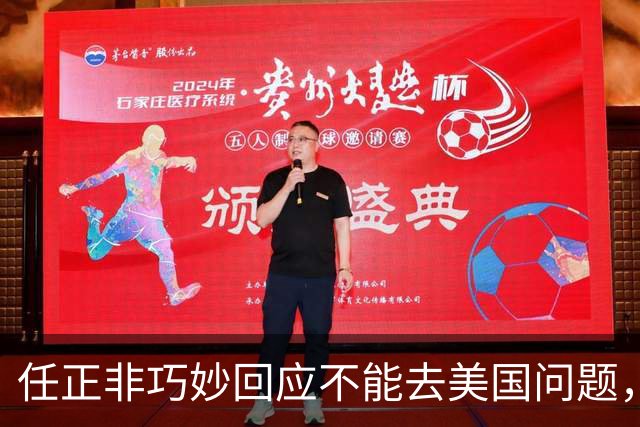 任正非巧妙回应不能去美国问题，“我拜乔布斯的老师为师，那我跟乔布斯就是同学了”！网友：永远学习，永远进步
