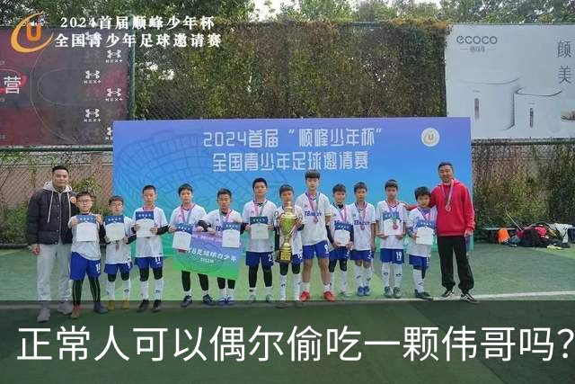 正常人可以偶尔偷吃一颗伟哥吗？有什么副作用？本文为你讲出实情